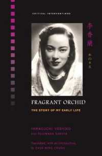 山口淑子『李香蘭―私の半生』（英訳）<br>Fragrant Orchid : The Story of My Early Life (Critical Interventions)