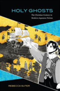 近代日本の小説に見るキリスト教の世紀（1549-1638年）<br>Holy Ghosts : The Christian Century in Modern Japanese Fiction