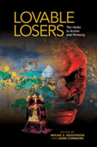 平家：源平合戦と敗者の記憶<br>Lovable Losers : The Heike in Action and Memory