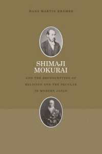 島地黙雷と近代日本における宗教と世俗の再構築<br>Shimaji Mokurai and the Reconception of Religion and the Secular in Modern Japan
