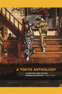 東京文学アンソロジー1850-1920年<br>A Tokyo Anthology : Literature from Japan's Modern Metropolis, 1850-1920