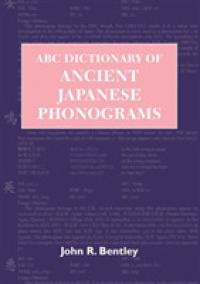 ABC古代（飛鳥・奈良時代）日本表音文字辞典<br>ABC Dictionary of Ancient Japanese Phonograms (Abc Chinese Dictionary Series)