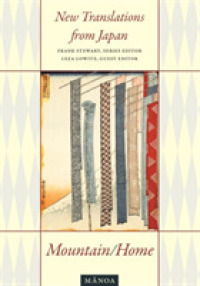 山／ふるさと：日本文学英訳アンソロジー<br>Mountain/Home : New Translations from Japan (Manoa: a Pacific Journal of International Writing)