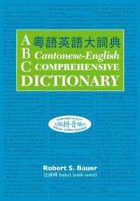 ABC広東語・英語辞典<br>ABC Cantonese-English Comprehensive Dictionary (Abc Chinese Dictionary Series)