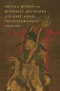 新羅明神と東アジア「地中海」の仏教ネットワーク<br>Shinra Myōjin and Buddhist Networks of the East Asian 'Mediterranean