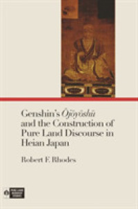 源信『往生要集』と平安日本における浄土言説の形成<br>Genshin's Ojoyoshu and the Construction of Pure Land Discourse in Heian Japan (Pure Land Buddhist Studies)