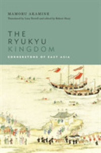 赤嶺守『琉球王国－東アジアのコーナーストーン』（英訳）<br>The Ryukyu Kingdom : Cornerstone of East Asia