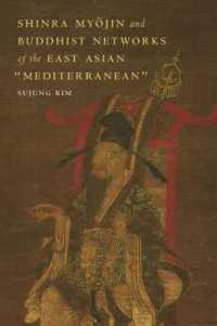 新羅明神と東アジア「地中海」の仏教ネットワーク<br>Shinra Myōjin and Buddhist Networks of the East Asian 'Mediterranean