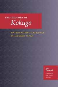 イ・ヨンスク『「国語」という思想』（英訳）<br>The Ideology of Kokugo : Nationalizing Language in Modern Japan