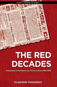 The Red Decades : Communism as Movement and Culture in Korea, 1919-1945 (Hawai`i Studies on Korea)
