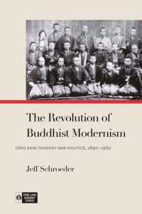日本の浄土真宗の近代化と政治1890-1962年<br>The Revolution of Buddhist Modernism : Jōdo Shin Thought and Politics, 1890-1962 (Pure Land Buddhist Studies)