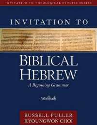 Invitation to Biblical Hebrew Workbook