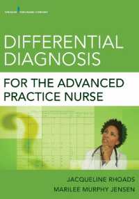 上級実践看護師のための鑑別診断<br>Differential Diagnosis for the Advanced Practice Nurse