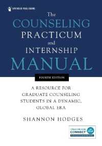 カウンセリング実習コースとインターンシップマニュアル（第４版）<br>The Counseling Practicum and Internship Manual : A Resource for Graduate Counseling Students in a Dynamic, Global Era （4TH）