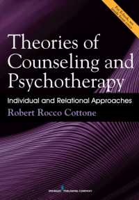 カウンセリングと精神療法の理論：個別・関係アプローチ<br>Theories of Counseling and Psychotherapy : Individual and Relational Approaches