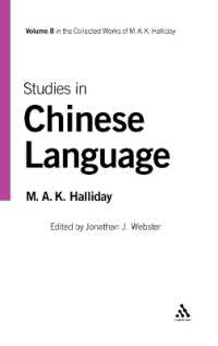 ハリデー全集　第８巻：中国語研究<br>Studies in Chinese Language : Volume 8 (Collected Works of M.A.K. Halliday)