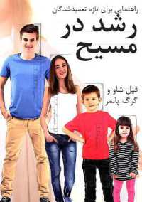 Growing up into Christ : Persian Edition