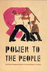 ソヴィエト初期プロパガンダ・ポスター<br>Power to the People : Early Soviet Propaganda Posters in the Israel Museum, Jerusalem