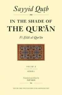 Fi Zilal Al-qur'an : Surah 3 Al-imran (In the Shade of the Qur'an) 〈2〉 （TRA）