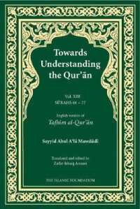 Towards Understanding the Qur'an : Surah 66-77 Tafhim Al-qur'an 〈13〉