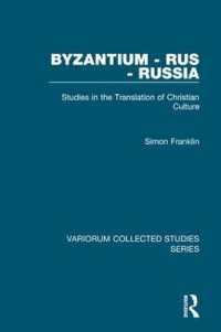 ビザンティンからロシアへ：キリスト教文化の翻訳<br>Byzantium - Rus - Russia : Studies in the Translation of Christian Culture (Variorum Collected Studies)