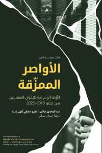 الأواصر الممزّقة Broken Bonds (Arabic Edition)