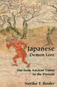 日本の鬼<br>Japanese Demon Lore : Oni from Ancient Times to the Present