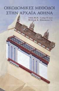 Ancient Athenian Building Methods (Modern Greek) (Agora Picture Book)