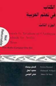 Al-Kitaab Fii Tacallum Al-Carabiyya (5-Volume Set) : A Textbook for Arabic （CDR）
