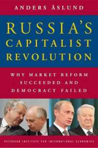 ロシアの資本主義革命：市場改革の成功と民主主義の失敗<br>Russia`s Capitalist Revolution - Why Market Reform Succeeded and Democracy Failed