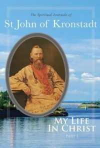 My Life in Christ : The Spiritual Journals of St John of Kronstadt (Archpriest Ivan Ilyich Sergiev) (My Life in Christ) （Revised）