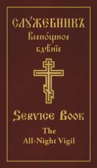 All-Night Vigil : Clergy Service Book