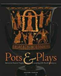 ギリシア悲劇と同時代の壺絵の相互影響<br>Pots and Plays - Interactions between Tragedy Vase-Painting of the Fourth Century B.C (Getty Publications -)