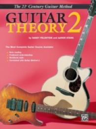 Guitar Theory 2 (The 21st Century Guitar Method) （Revised）