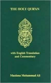 コーラン（アラビア語／英語対訳）<br>Holy Quran : With English Translantion and Commentary （7TH）
