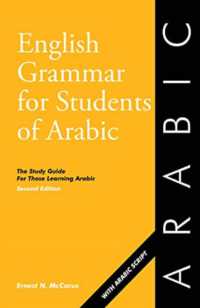 English Grammar for Students of Arabic （2ND）