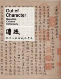 Out of Character : Decoding Chinese Calligraphy （Reprint）