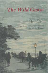 森鴎外『雁』（英訳）<br>The Wild Goose (Michigan Monograph Series in Japanese Studies)