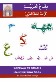 Gateway to Arabic : Handwriting book -- Paperback / softback