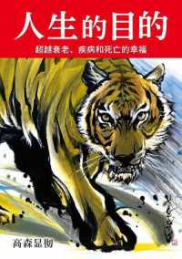 The Purpose of Life (Chinese Version)