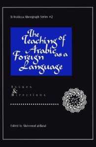 外国語としてのアラビア語教育<br>The Teaching of Arabic as a Foreign Language : Issues and Directions