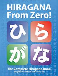 Hiragana from Zero! （2ND）