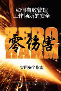 The Practical Safety Guide to Zero Harm : How to Effectively Manage Safety in the Workplace: Chinese Language Book