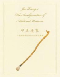 Jao Tsung-i : The Amalgamation of Mind and Universe