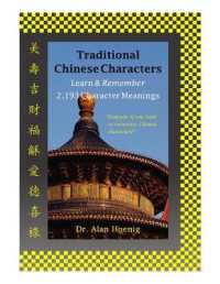 Traditional Chinese Characters : Learn & Remember 2,193 Character Meanings (Ezchinesey Guide) （Bilingual）