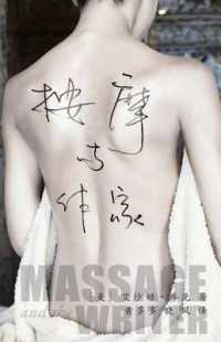 Massage and the Writer