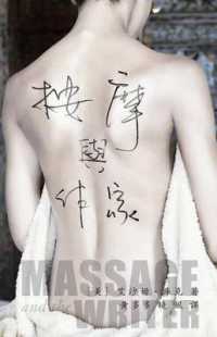 Massage and the Writer : (Traditional Characters Edition)