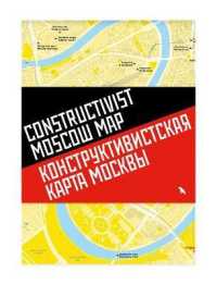 Constructivist Moscow Map -- Sheet map, folded