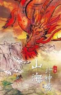 Rise of the Imperial Guardians Vol 1 : Traditional Chinese Edition