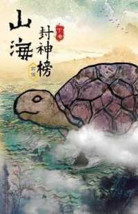 Rise of the Imperial Guardians Vol 2 : Traditional Chinese Edition